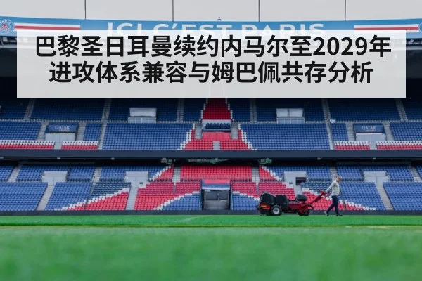 Paris Saint-Germain stadium