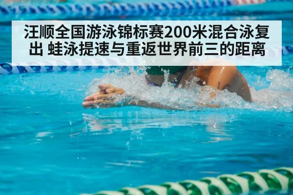 breaststroke swimmer